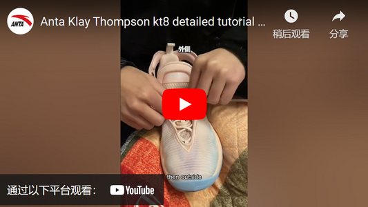 Anta Klay Thompson kt8 detailed tutorial on tying shoelaces