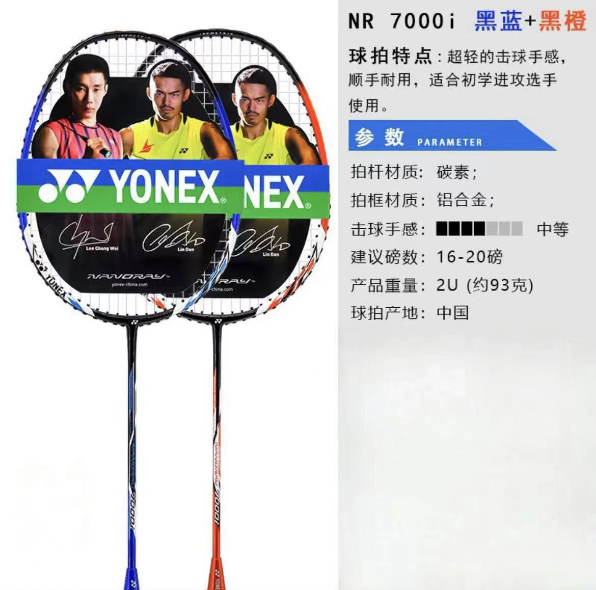 Yonex Nanoray NR7000I Badminton Racket