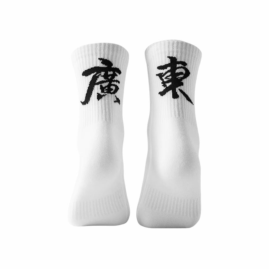 Veidoorn Chinese City Towel Sports High Socks