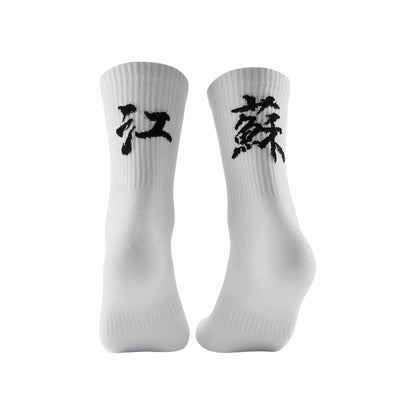 Veidoorn Chinese City Towel Sports High Socks