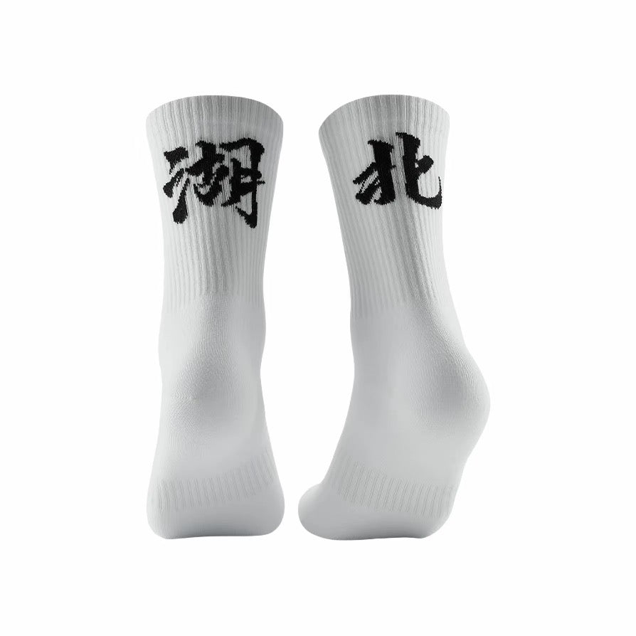Veidoorn Chinese City Towel Sports High Socks