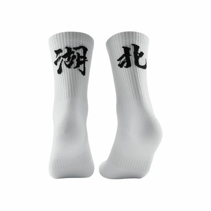 Veidoorn Chinese City Towel Sports High Socks