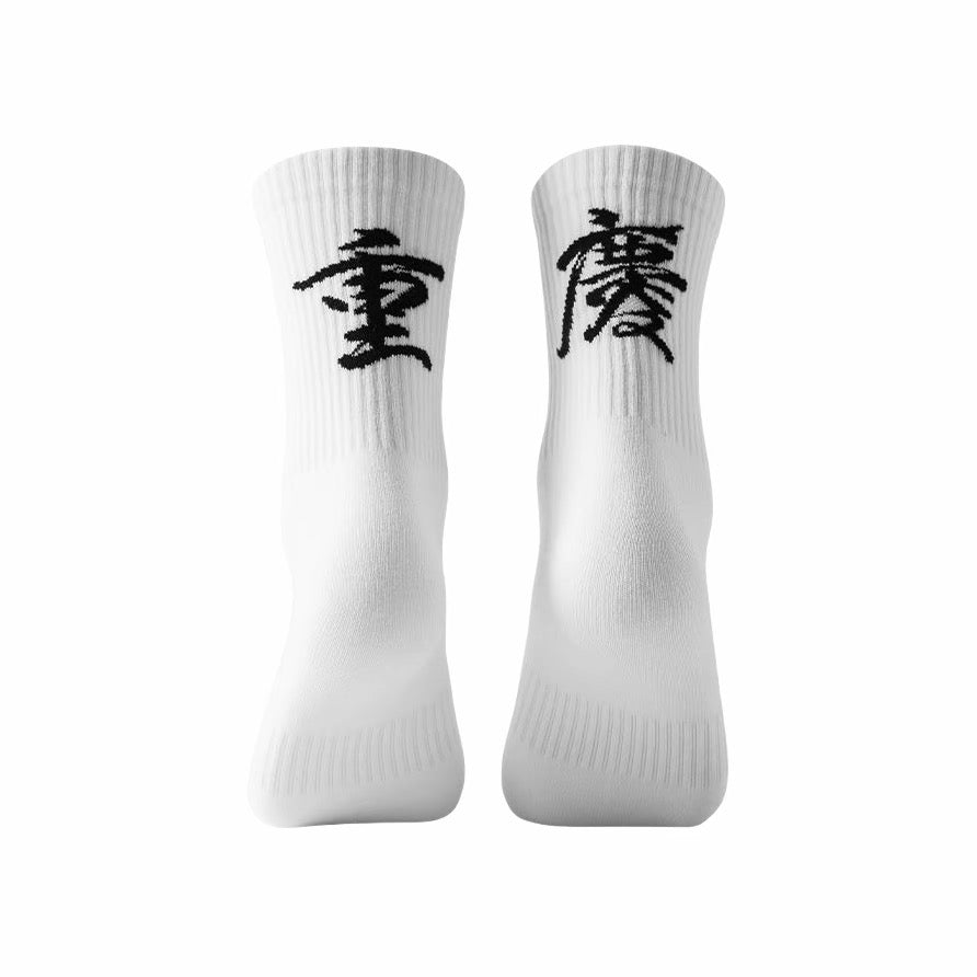 Veidoorn Chinese City Towel Sports High Socks