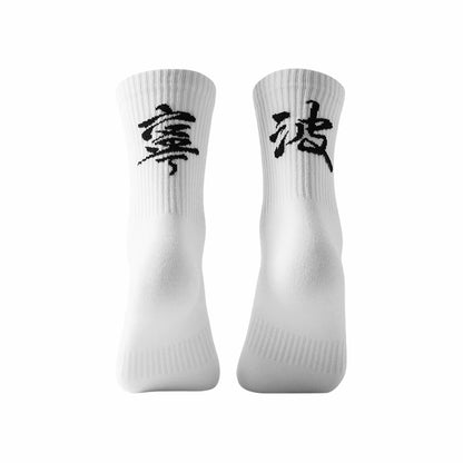 Veidoorn Chinese City Towel Sports High Socks