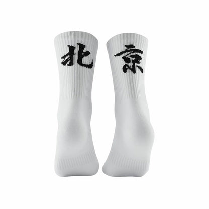 Veidoorn Chinese City Towel Sports High Socks