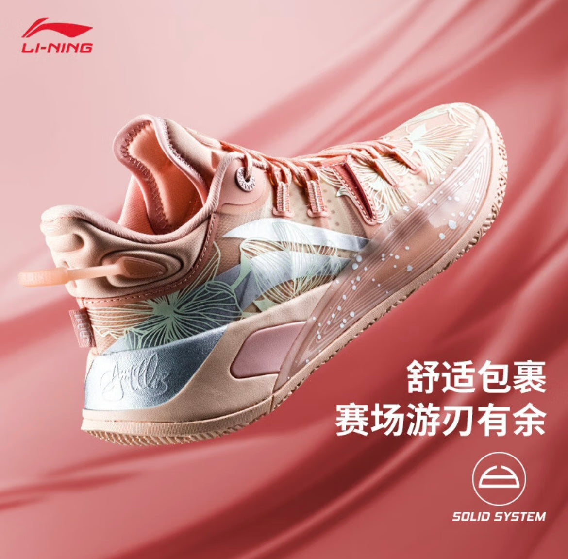 Li-Ning CJ•McCollum CJ2 – Anto Sports